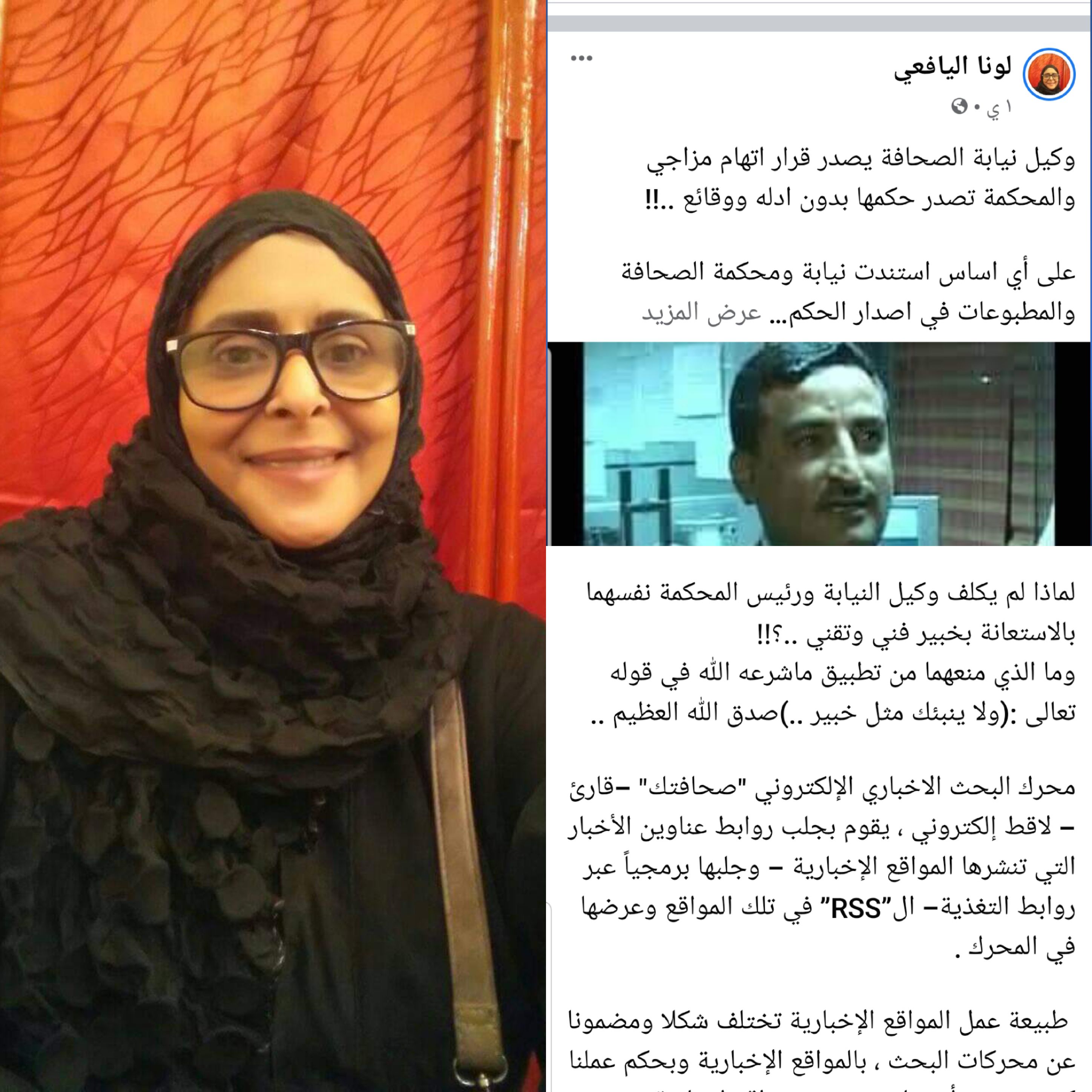 الناشطة والصحفية اليمنية لونا اليافعي نيابة ومحكمة الصحافة تصدر حكما جائرا بدون ادله ووقائع